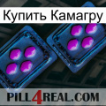 Купить Камагру 03